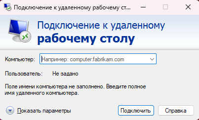 Приложение удалённого подключения к рабочему столу